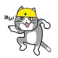 現場確認